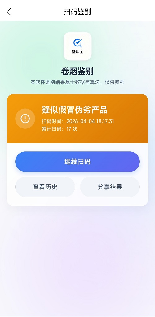 鉴烟宝应用预览图 2