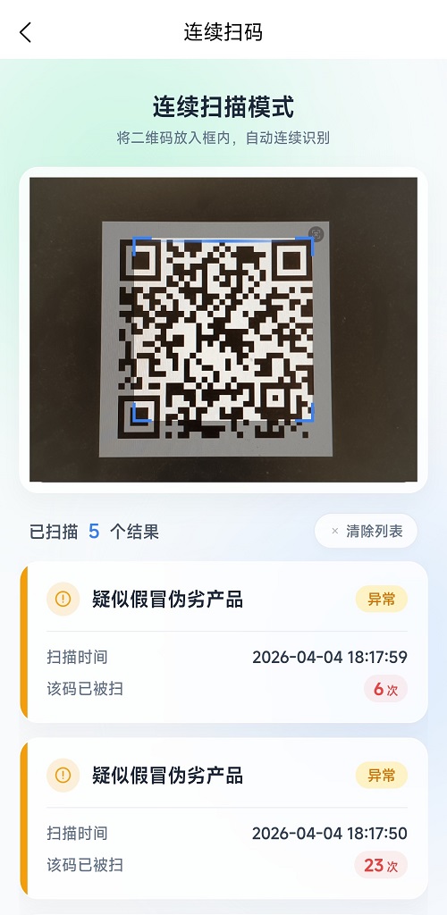 鉴烟宝应用预览图 3