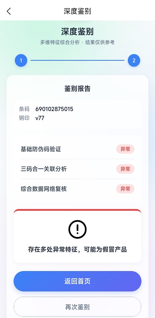 鉴烟宝应用预览图 4