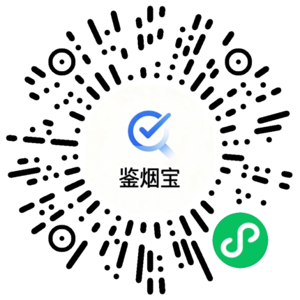鉴烟宝小程序码