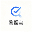 鉴烟宝 Logo